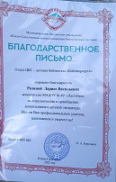 Благодарность.