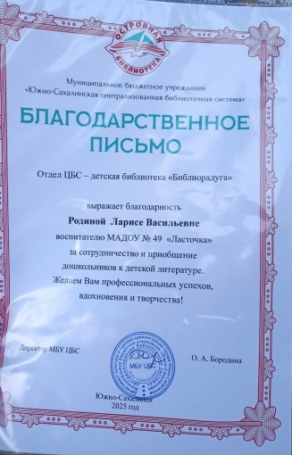 Благодарность.